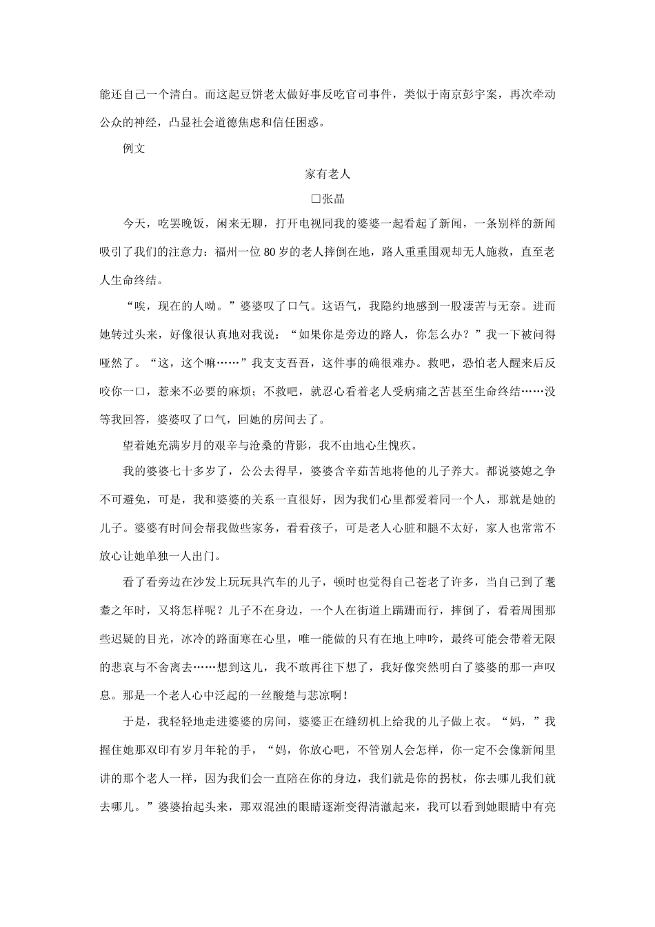 高考语文 材料作文“扶起摔倒的信任”导写素材_第3页