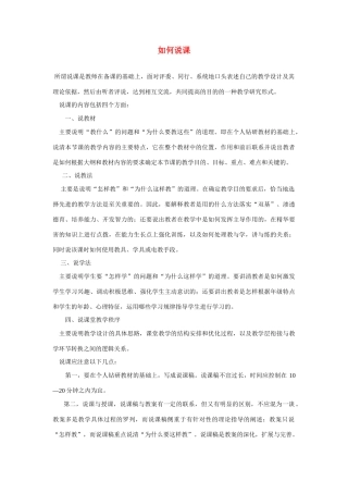 高考语文 复习必看 如何说课说课稿