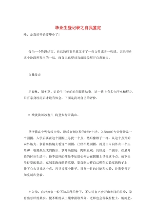 毕业生登记表之自我鉴定
