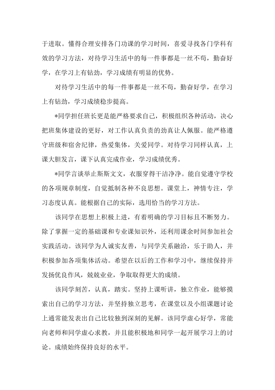 毕业生登记表班组鉴定汇总（标准版）_第2页