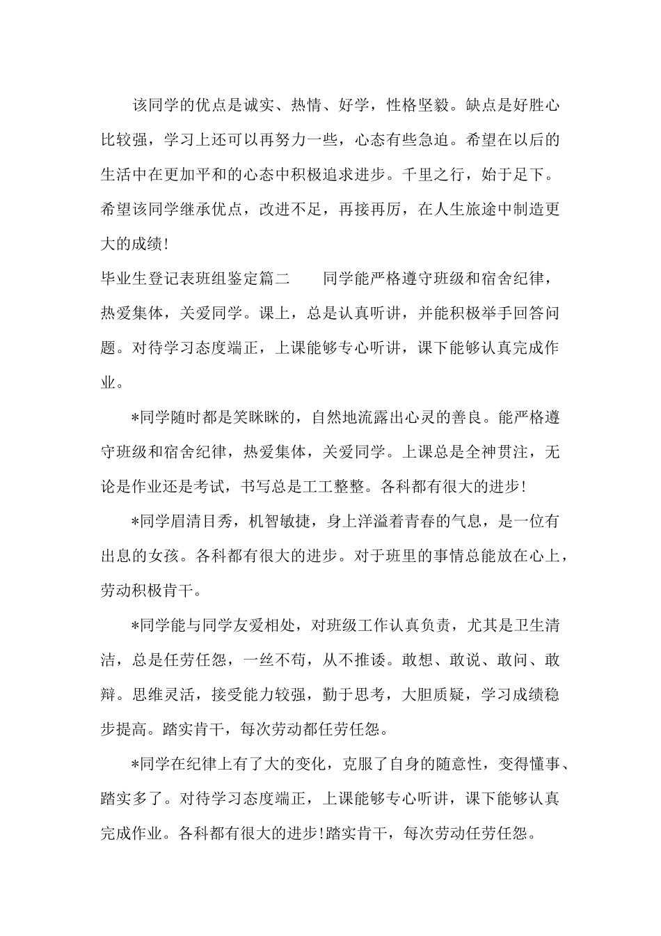毕业生登记表班组鉴定汇总（标准版）_第3页
