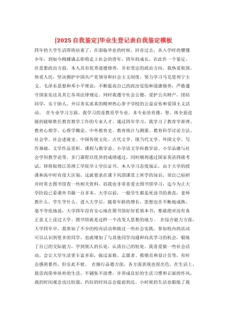 毕业生登记表自我鉴定模板
