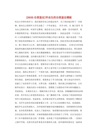 毕业生的自我鉴定模板