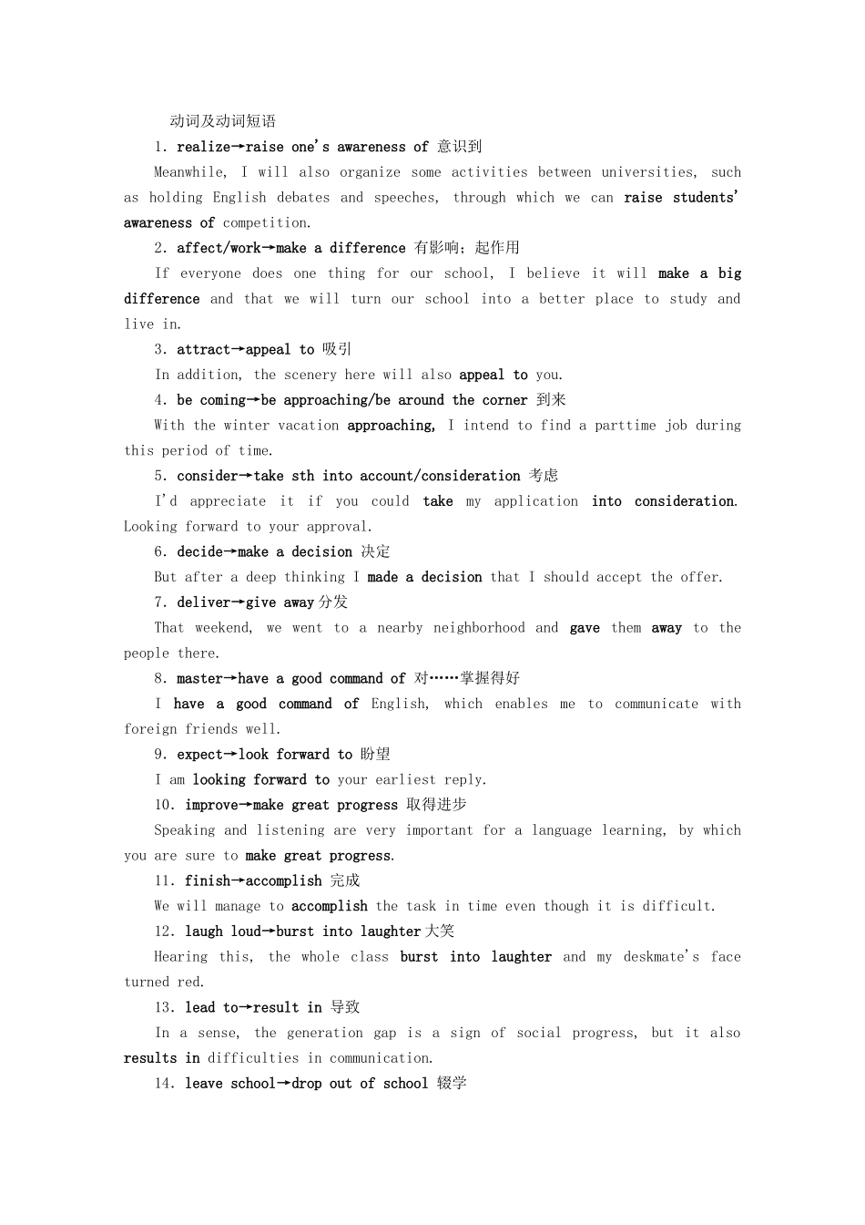 高考英语大二轮复习 专题六 高考书面表达必备素材-人教版高三全册英语素材_第3页