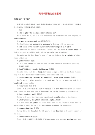 高考英语大二轮复习 专题六 高考书面表达必备素材-人教版高三全册英语素材