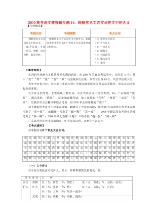 高考语 理解常见文言实词在文中的含义素材