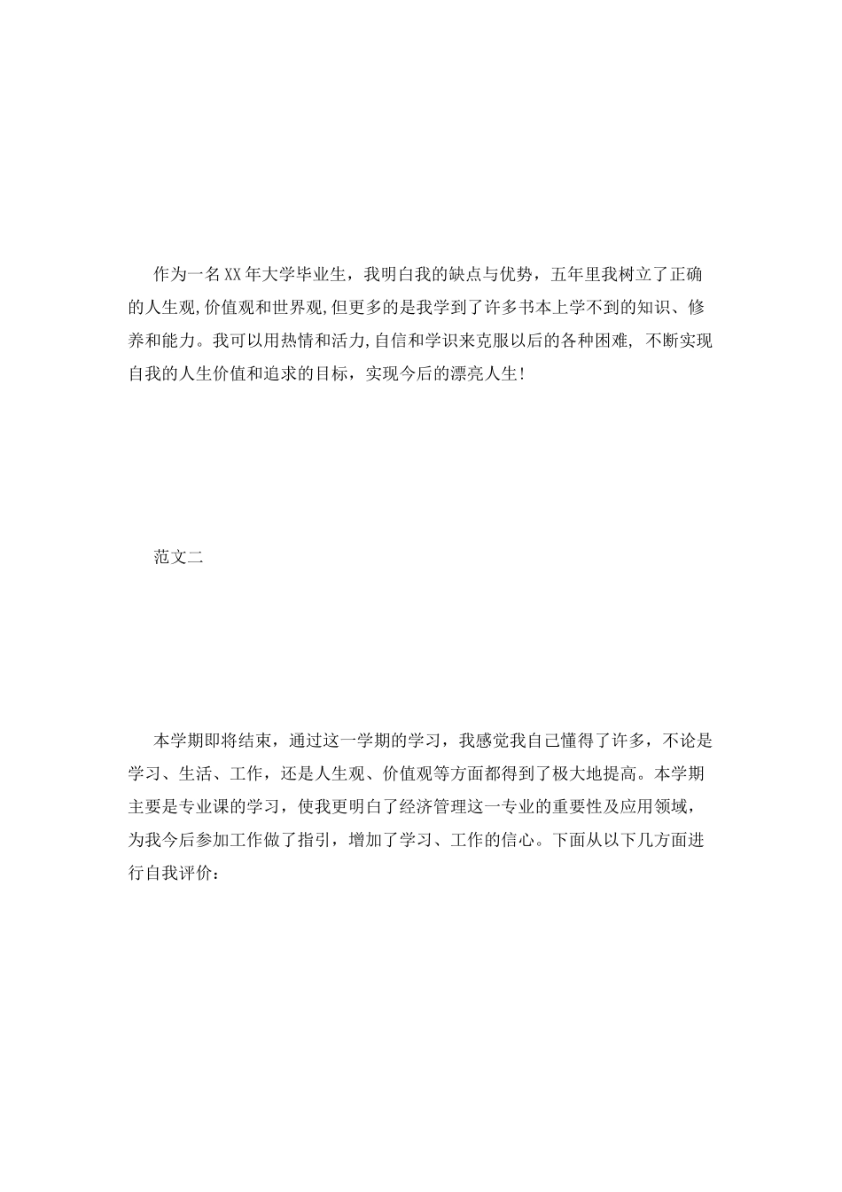 毕业生的自我鉴定2025_第2页