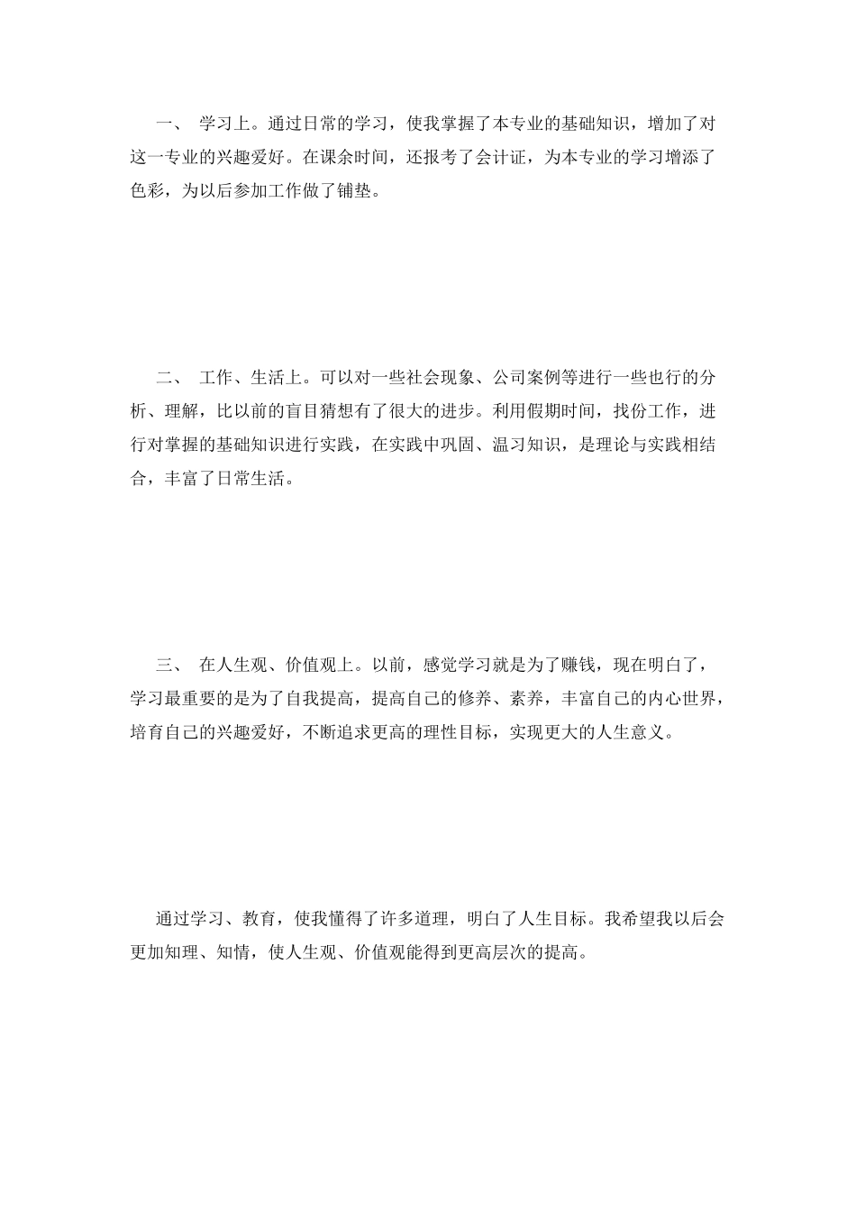 毕业生的自我鉴定2025_第3页