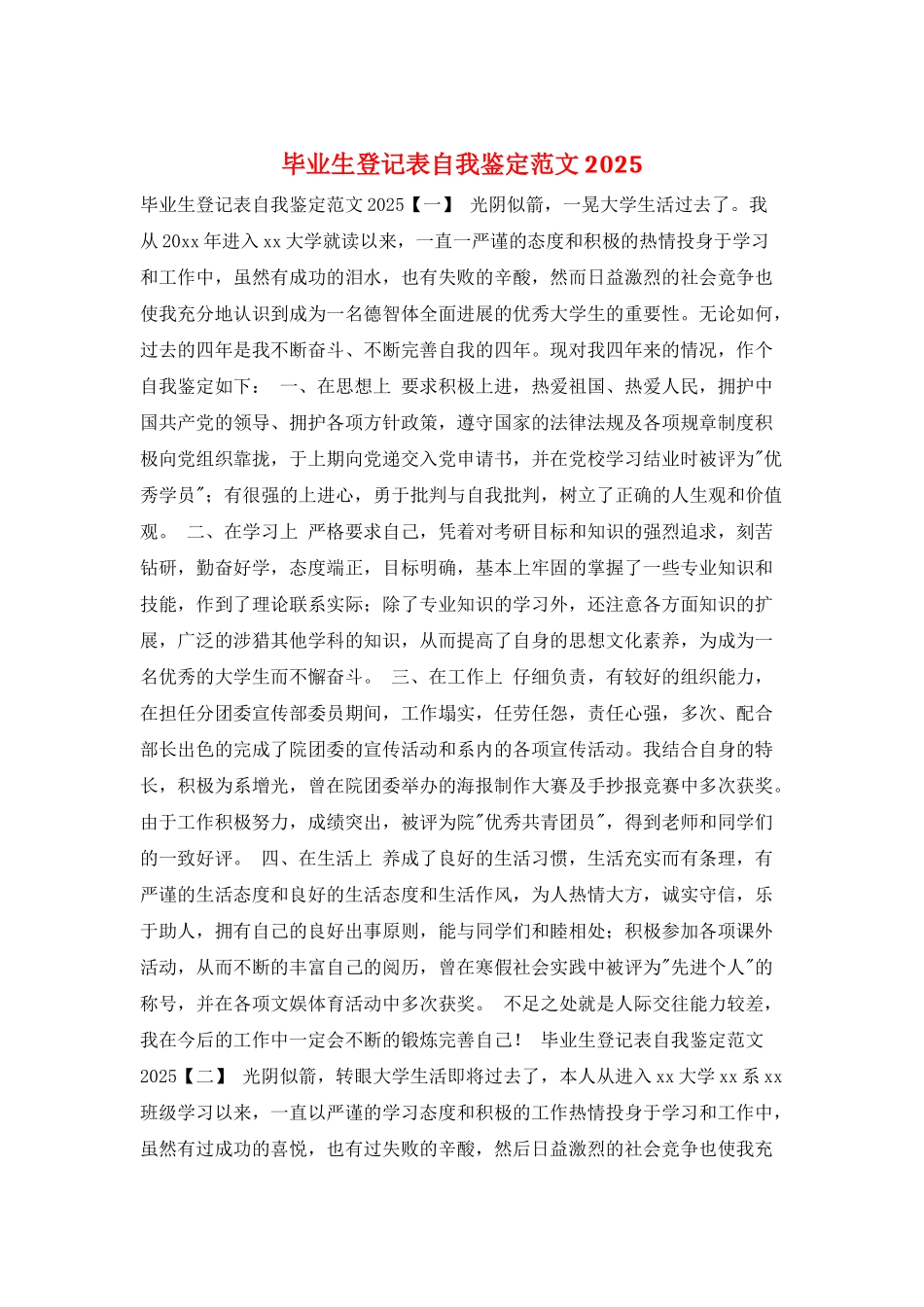 毕业生登记表自我鉴定范文2025_第1页