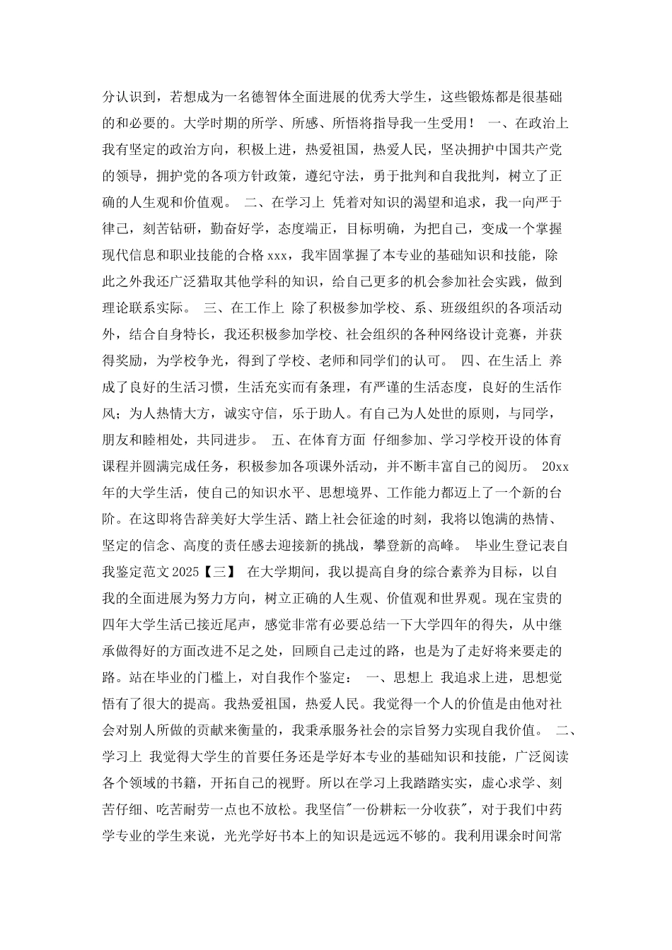 毕业生登记表自我鉴定范文2025_第2页