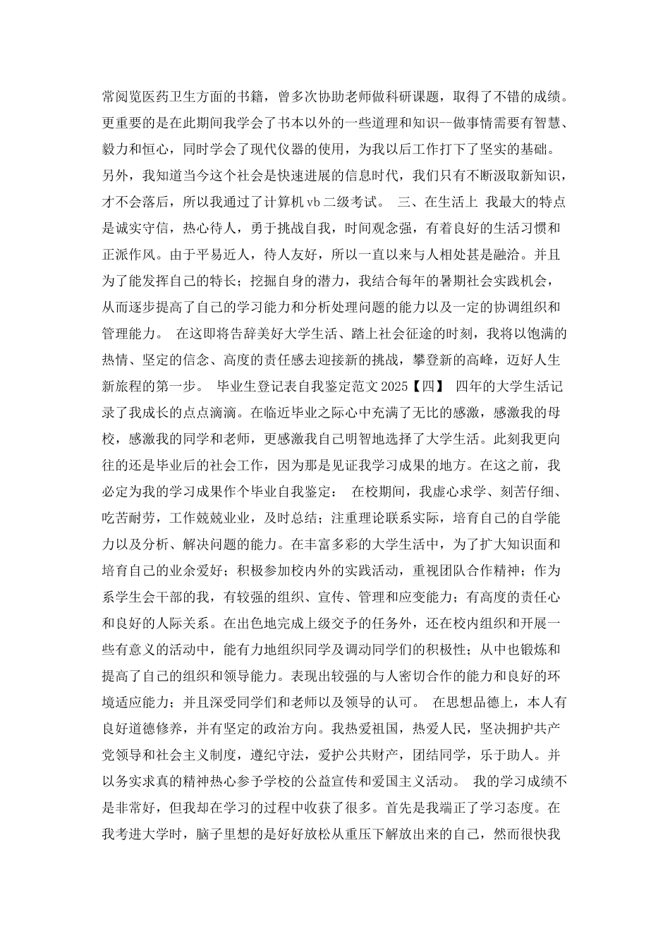 毕业生登记表自我鉴定范文2025_第3页