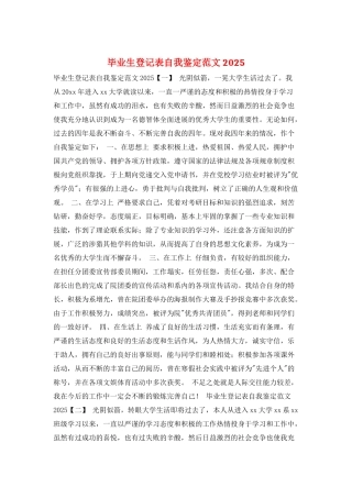 毕业生登记表自我鉴定范文2025