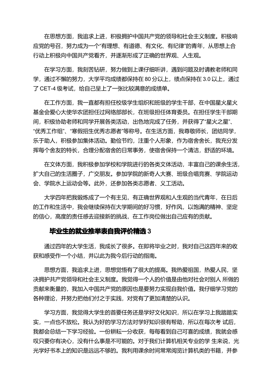 毕业生的就业推荐表自我评价精选_第2页