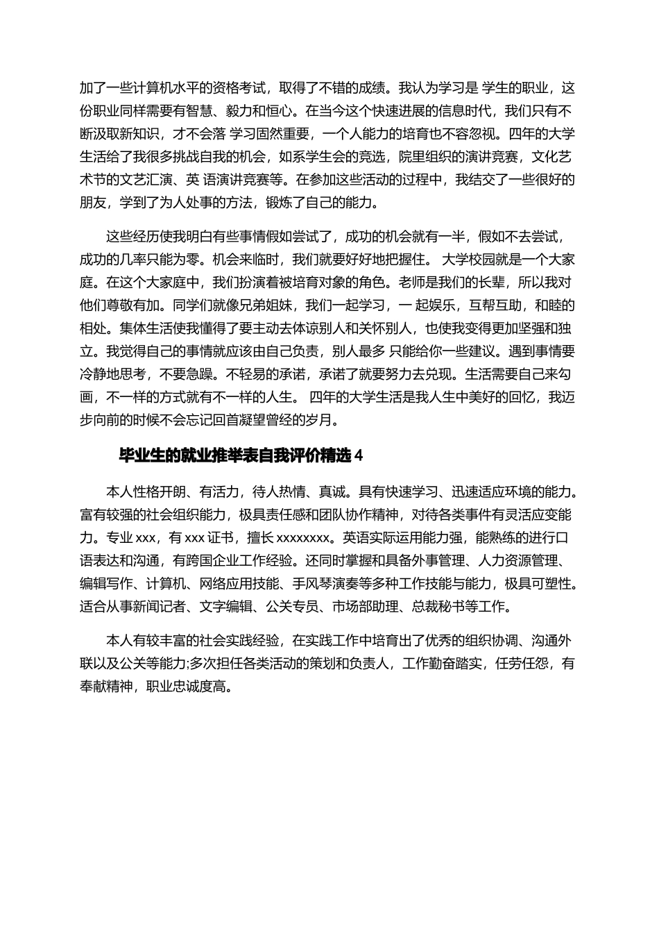 毕业生的就业推荐表自我评价精选_第3页
