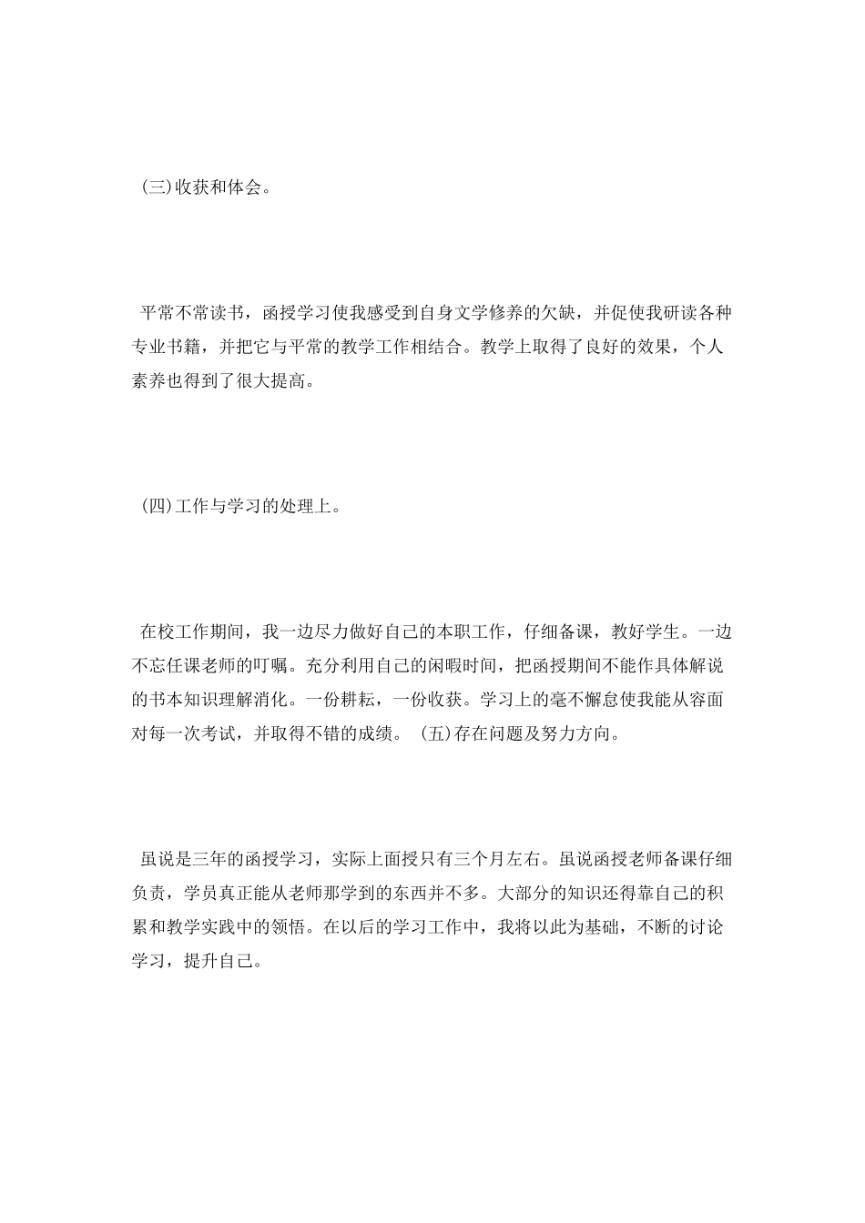 毕业生登记表自我鉴定_第2页