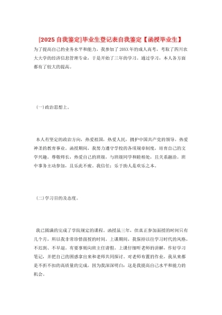 毕业生登记表自我鉴定