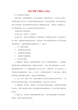 高考语文 复习必看 说课比赛的几点体会说课稿