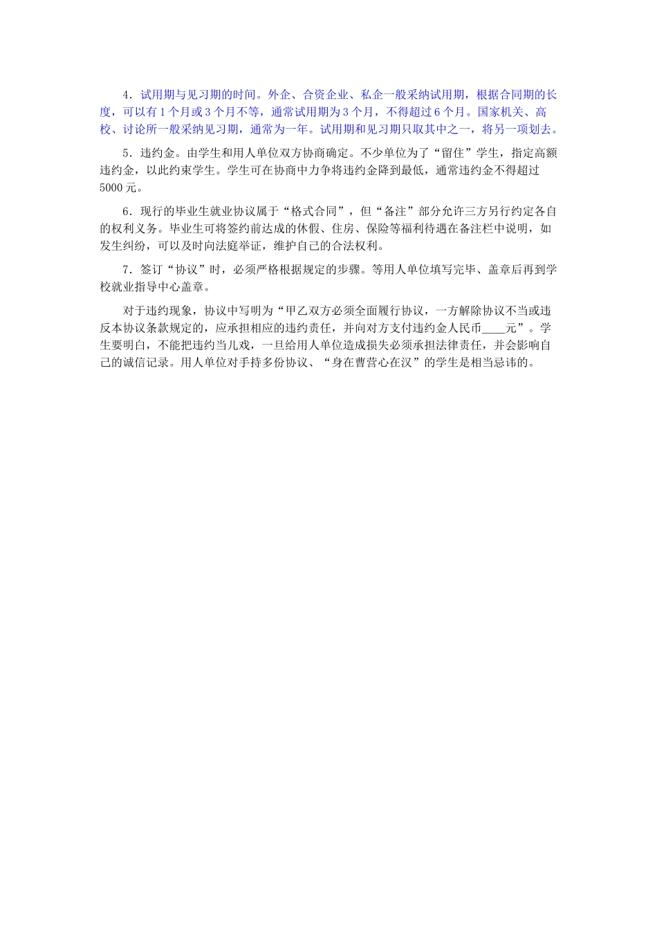 毕业生签订三方协议后违约后果及处理办法_第2页