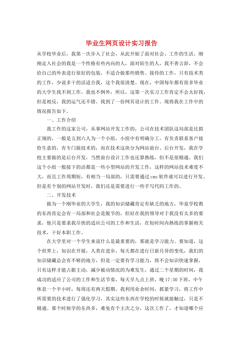 毕业生网页设计实习报告_第1页
