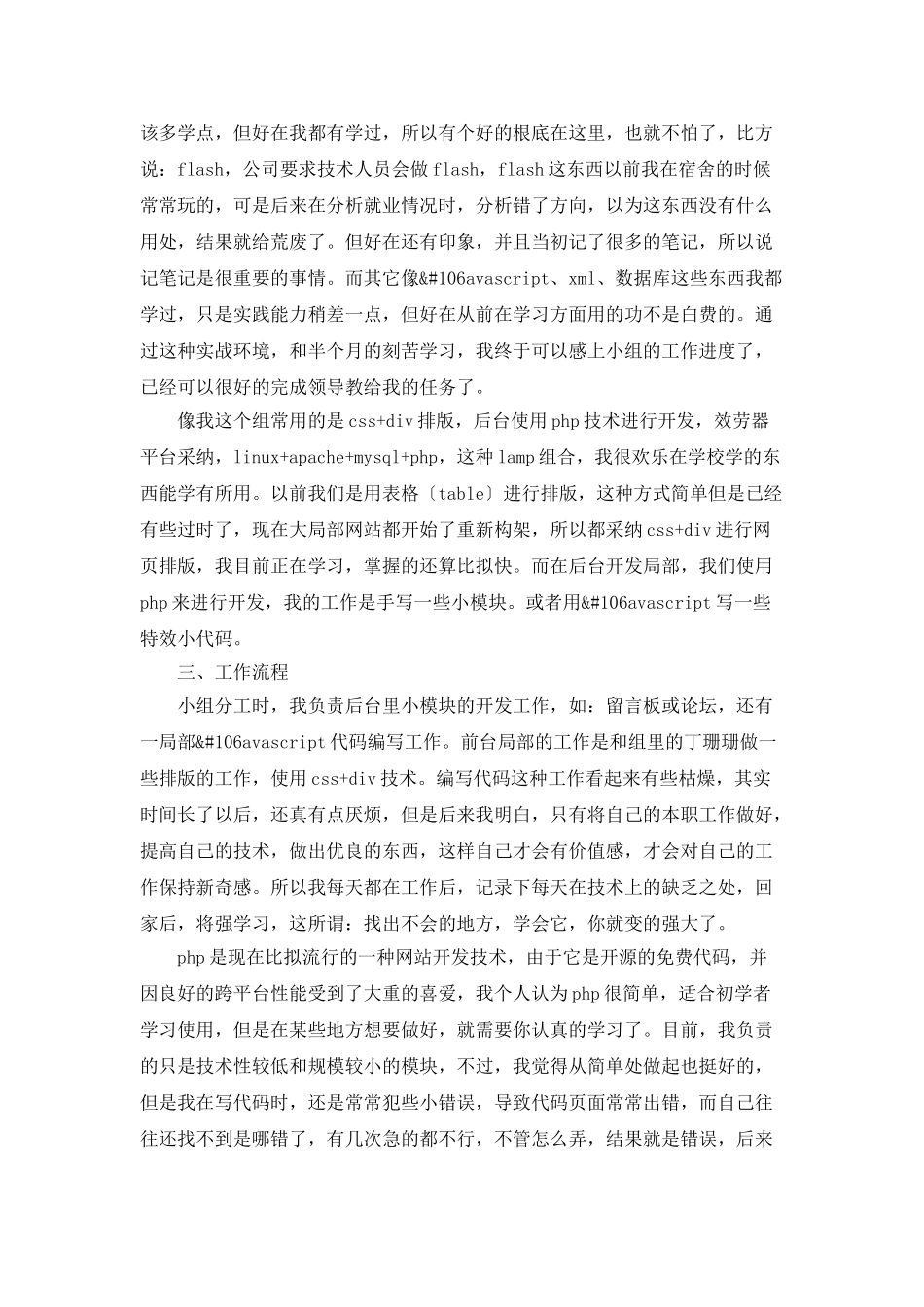 毕业生网页设计实习报告_第2页