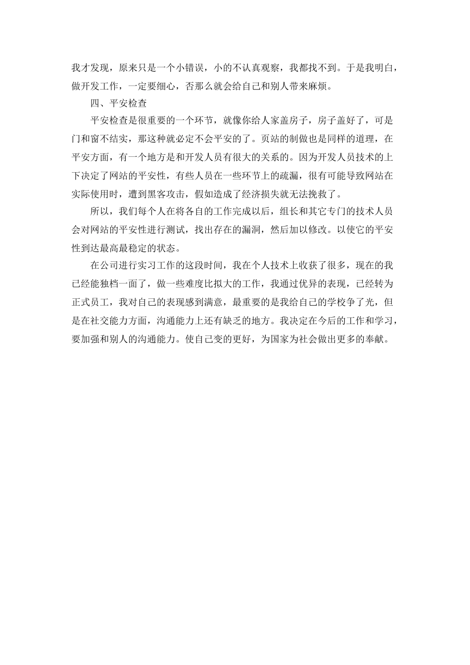 毕业生网页设计实习报告_第3页