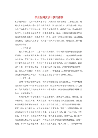 毕业生网页设计实习报告