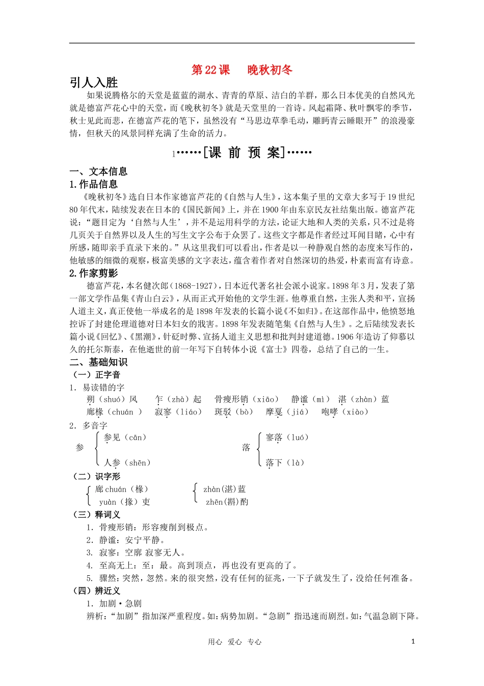 高考语文 第22课《晚秋初冬》课前预案 苏教版选修《现代散文选读》_第1页