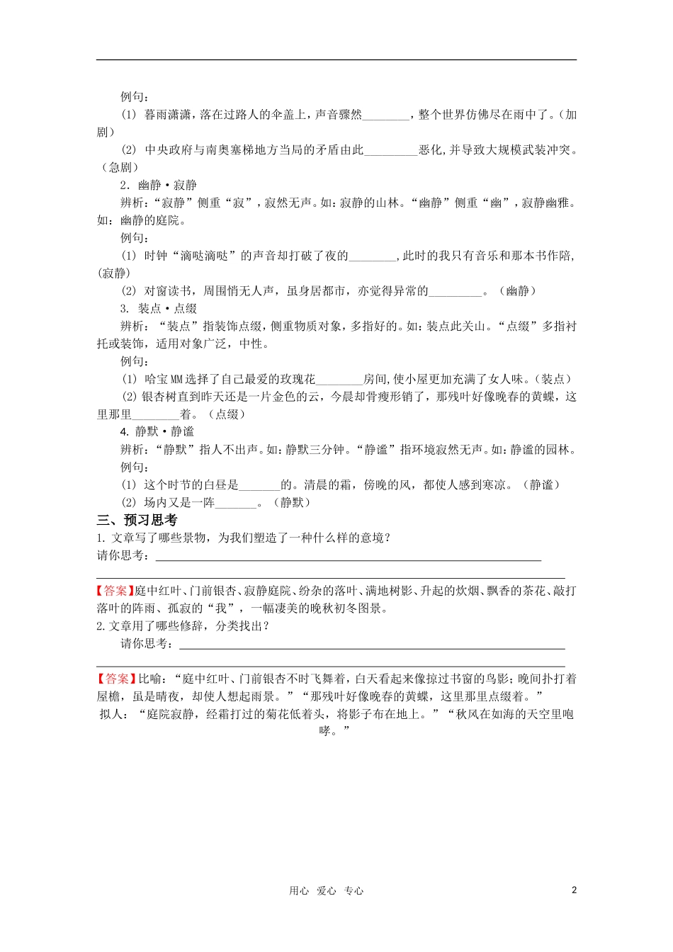 高考语文 第22课《晚秋初冬》课前预案 苏教版选修《现代散文选读》_第2页