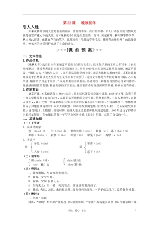 高考语文 第22课《晚秋初冬》课前预案 苏教版选修《现代散文选读》