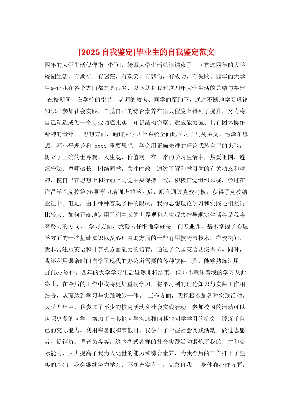 毕业生的自我鉴定范文_第1页