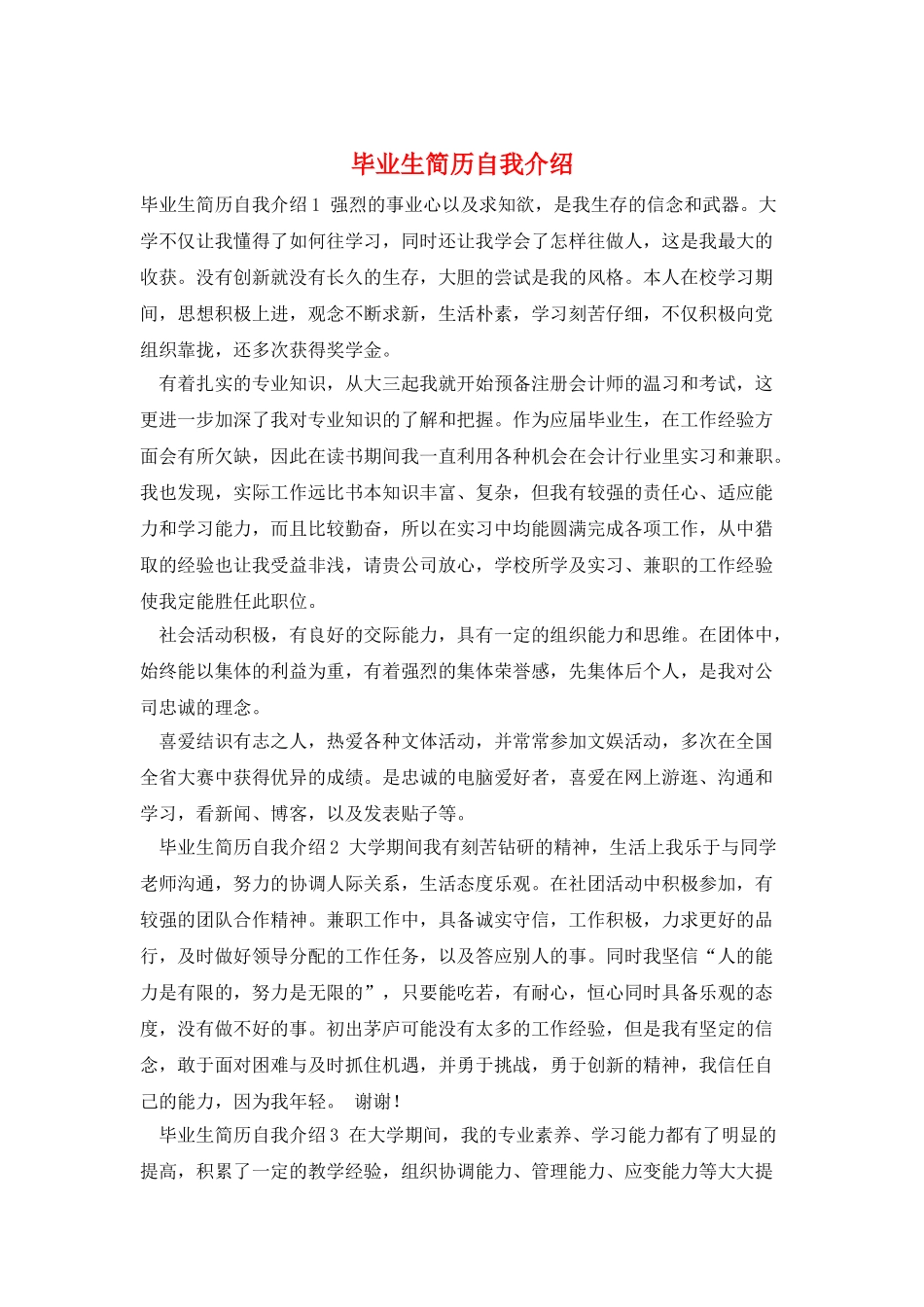 毕业生简历自我介绍_第1页