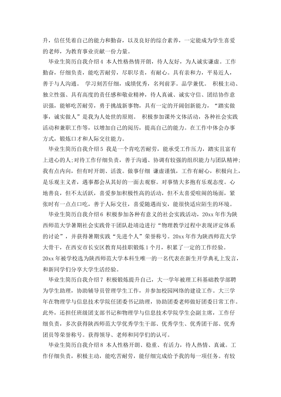 毕业生简历自我介绍_第2页