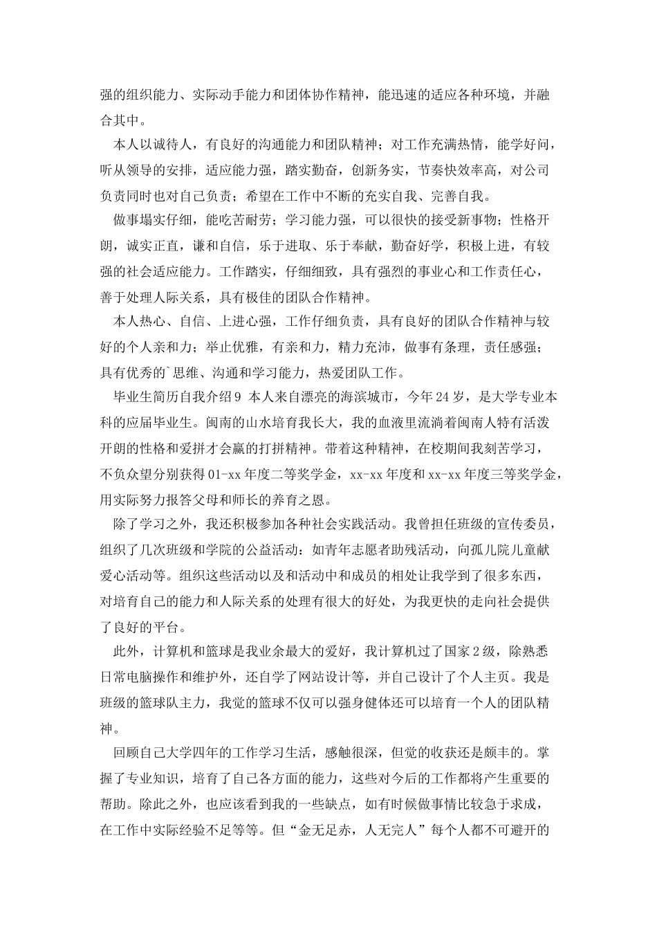 毕业生简历自我介绍_第3页