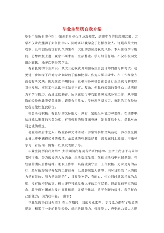 毕业生简历自我介绍