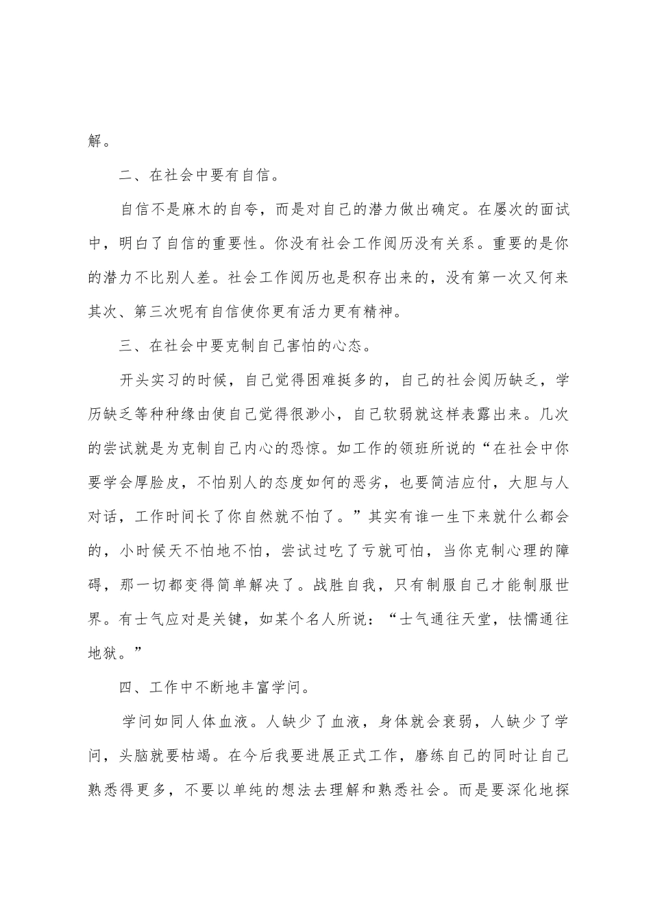 毕业生社会实践实习总结范本八篇_第2页