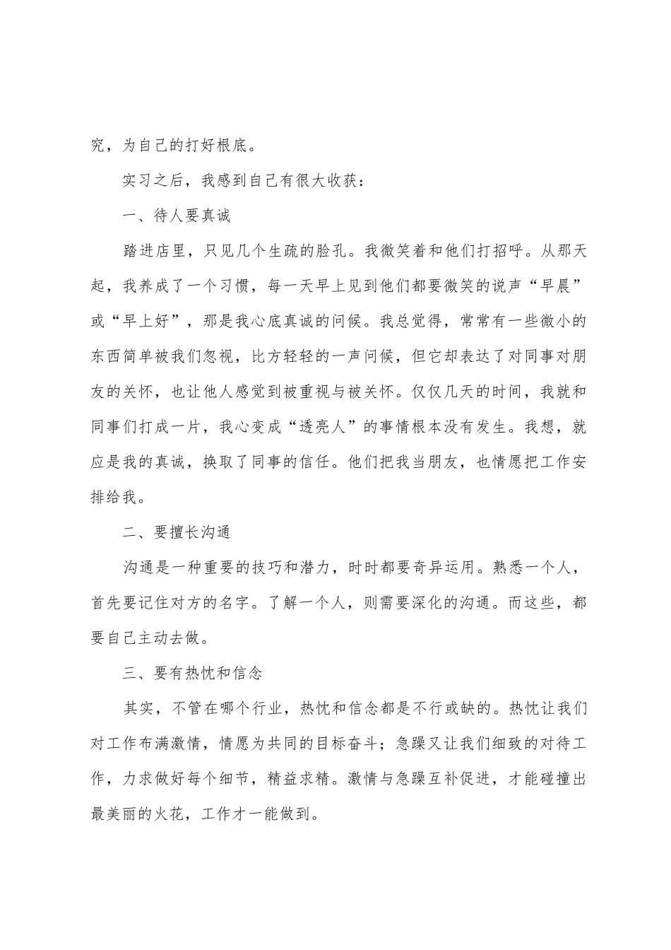 毕业生社会实践实习总结范本八篇_第3页