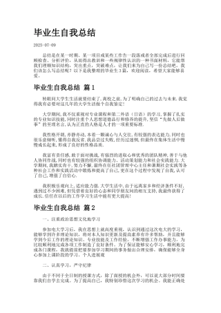 毕业生自我总结.22