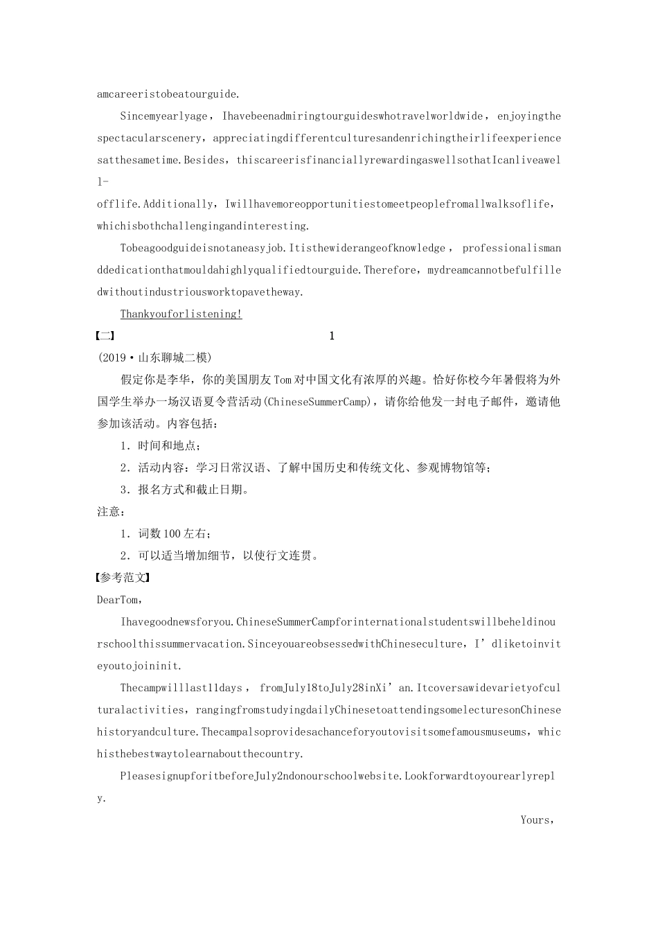 高考英语大二轮复习 专题六 书面表达学案 新人教版-新人教版高三全册英语学案_第3页