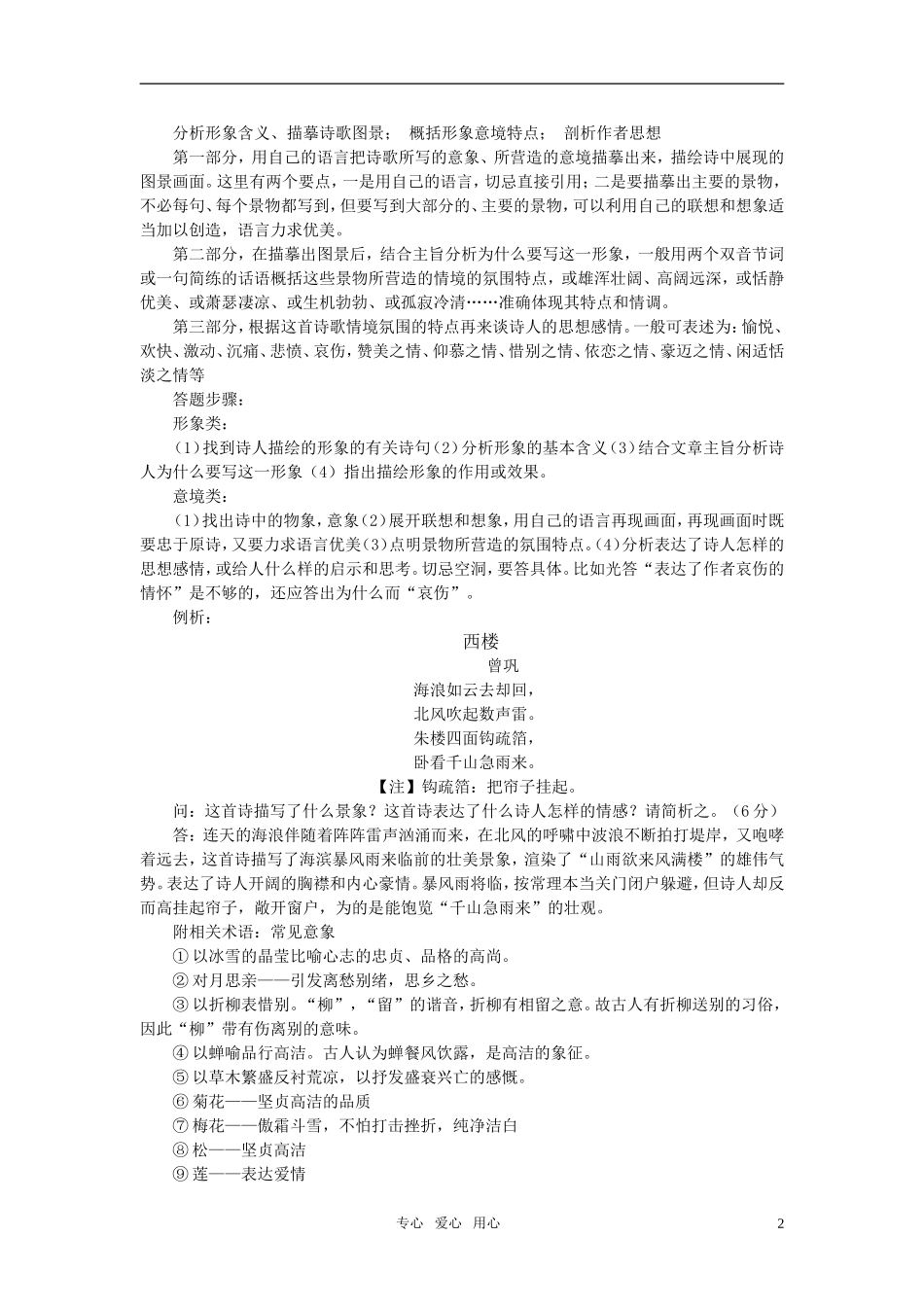 高考语 诗歌鉴赏答题技巧学案_第2页