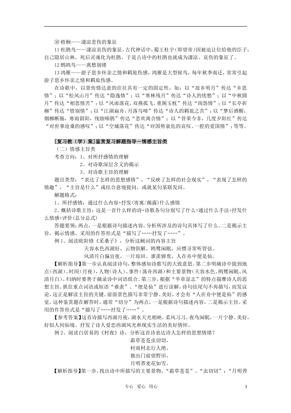 高考语 诗歌鉴赏答题技巧学案_第3页