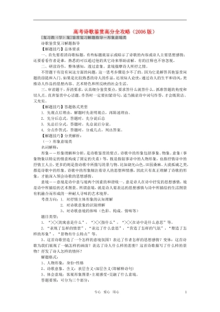 高考语 诗歌鉴赏答题技巧学案