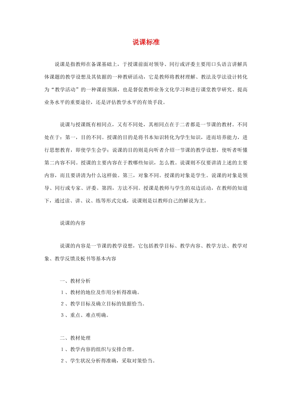 高考语文 复习必看 说课标准说课稿_第1页