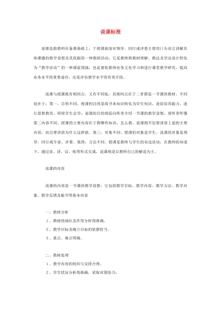 高考语文 复习必看 说课标准说课稿