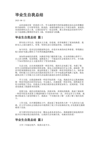 毕业生自我总结.2