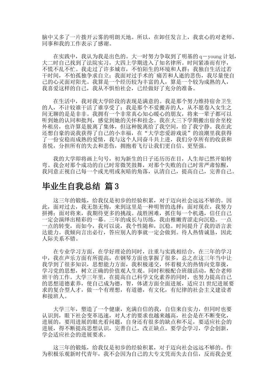 毕业生自我总结.5_第3页