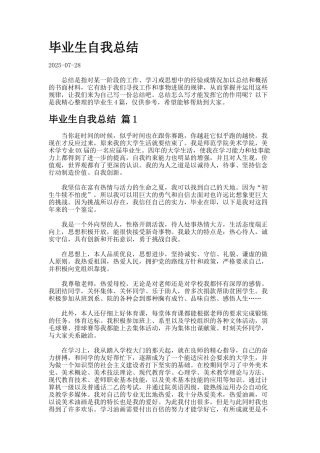 毕业生自我总结.5