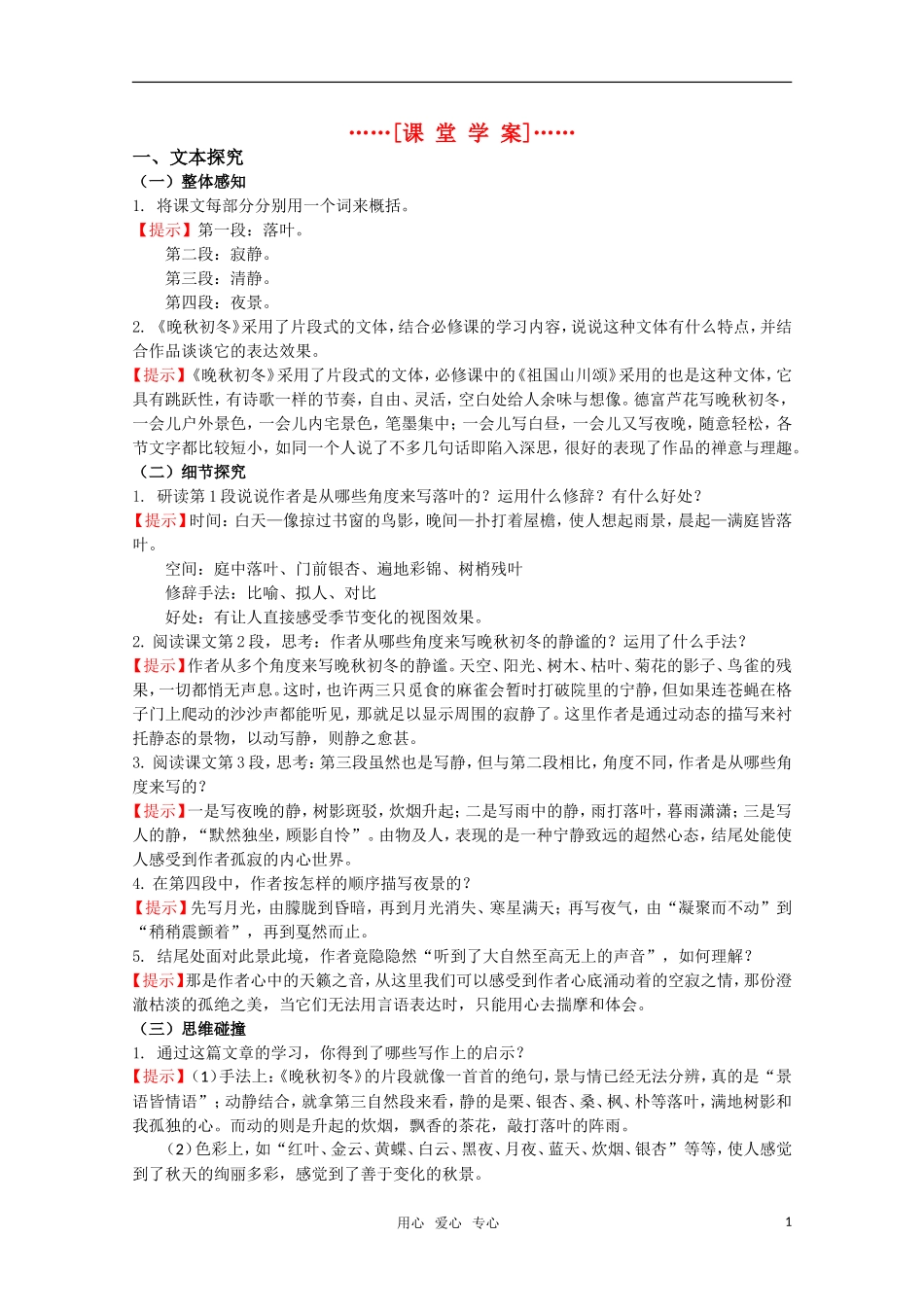 高考语文 第22课《晚秋初冬》课堂学案 苏教版选修《现代散文选读》_第1页