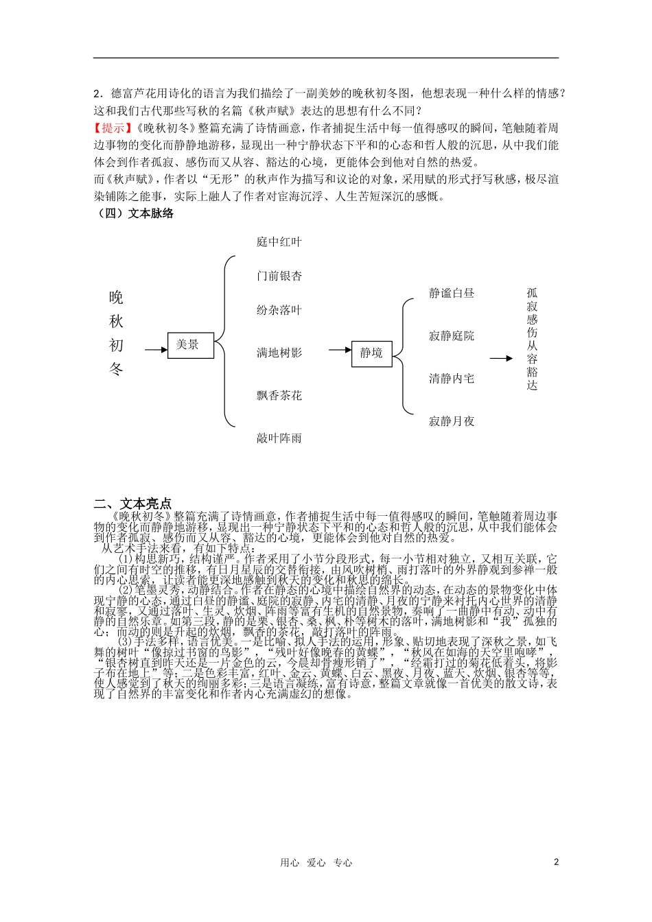 高考语文 第22课《晚秋初冬》课堂学案 苏教版选修《现代散文选读》_第2页