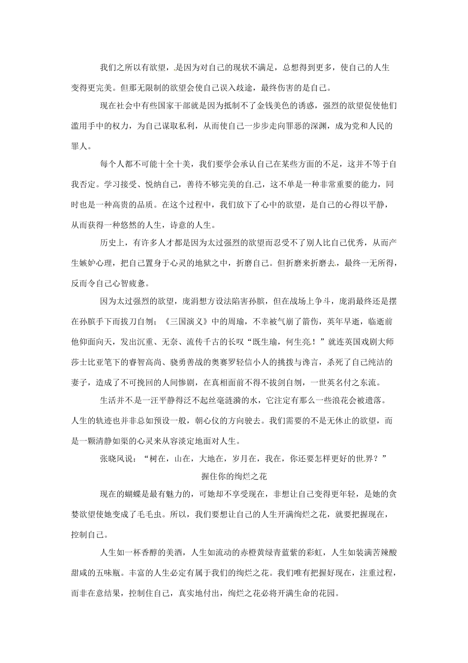 高考语文 材料作文“蝴蝶整容”写作导引及范文-人教版高三全册语文素材_第2页