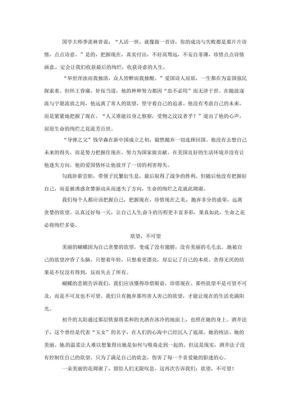 高考语文 材料作文“蝴蝶整容”写作导引及范文-人教版高三全册语文素材_第3页